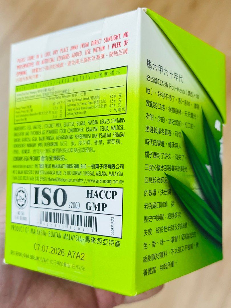 現貨🥪馬來西亞🇲🇾三叔公香蘭葉咖吔醬 原味 240g 馬來西亞食品 MALAYSIA PANDAN KAYA ORIGINAL JAM （分類：其他食物及飲料）位於 Hong Kong。 由 swroom 提交（商品編號 1409953527，圖片 3）。簡介： 🍯$65 件，$120 兩件，全新未開封 🎁銷情迅速請早訂購，售完即止‼️ 🛍更多世界精品 FOLLOW US ： carousell.com/swroom 📥INBOX 購買請提供以下資料 ： ▫️ 件數 ▫️付款方式 : PAYME / FPS / ALIPAYHK ▫️郵寄方式： 📦 SF順豐到付 ( 一般情況 2-3 工作天寄出 ) 🚫 不設面交🚫 **** 確認全數付款後才留貨及安排寄出 *** ⚜️相關產品⚜️ 現貨🥪馬來西亞🇲🇾三叔公咖吔 咖央醬 原味 240g 馬來西亞食品: https://carousell.app.link/g8tXzDYx7Yb 現貨🍬朱古力味夾心綿花糖 🍫�