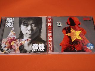 崔健 解決 (Solution) CD 1994年 MC02ODk1LmpwZWc.jpeg