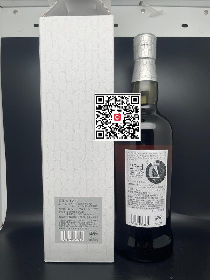 日版厚岸小寒2025 The Akkeshi Shokan Blended Whisky Sekki 有盒700ml