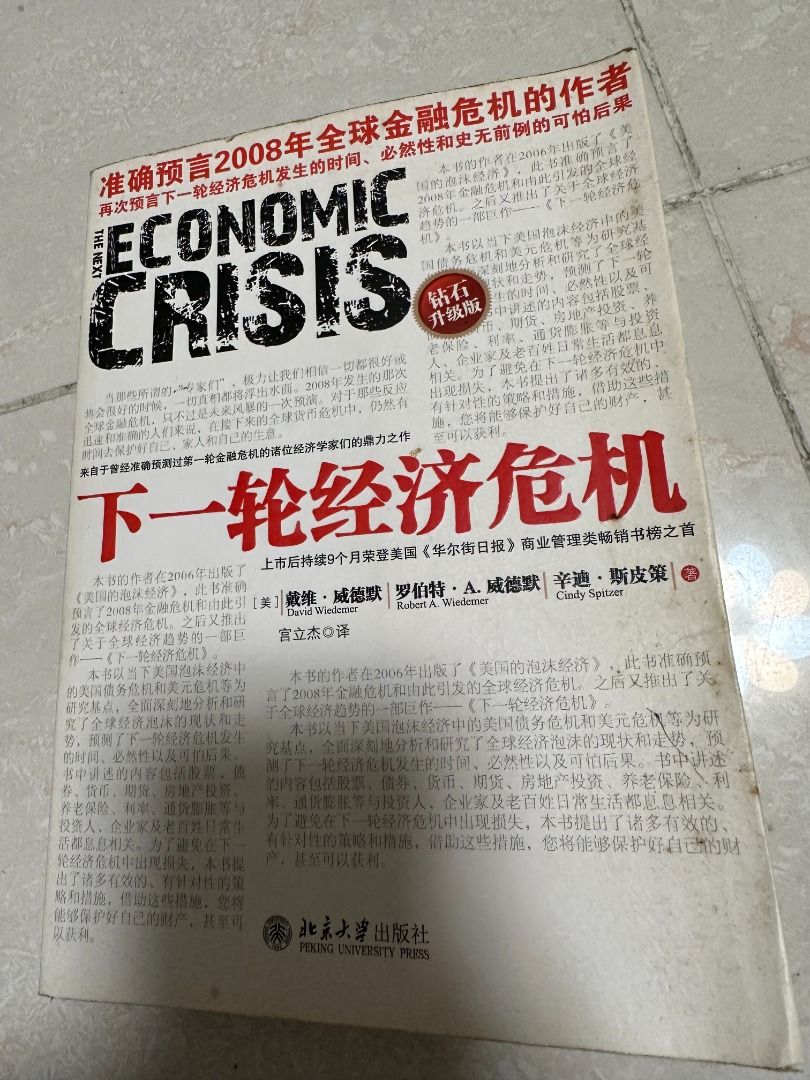 二手書出售】投資理財系列📖 證券分析｜貨幣戰爭2｜貨幣戰爭3｜貨幣戰爭4｜新手学外汇投资交易｜THE INTELLIGENT  INVESTOR｜美元大崩溃｜像巴菲特一樣投資｜下一轮经济危机｜新貨幣戰爭｜次按風暴高清面目, 興趣及遊戲, 書本