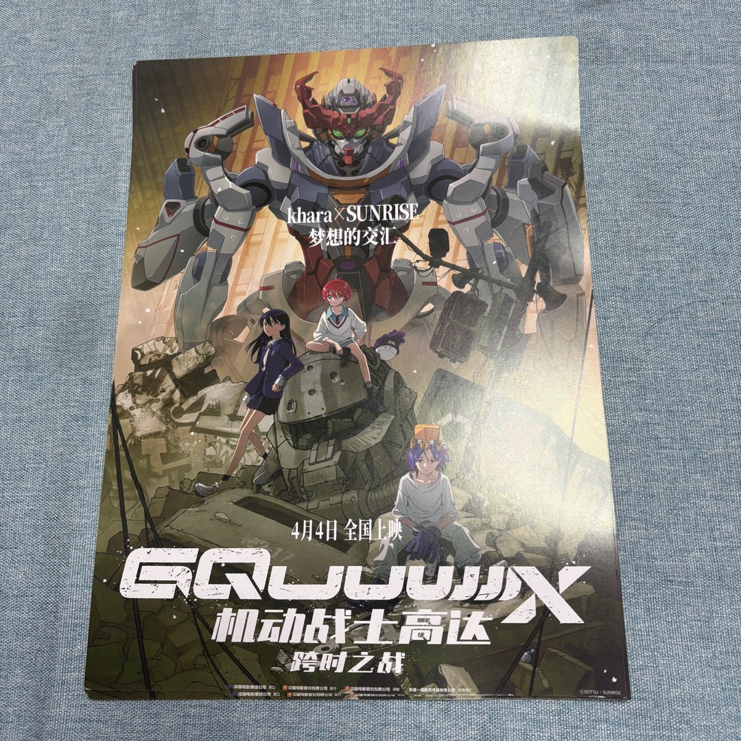 全新 包平郵 海報 劇場版 電影 A4海報 高達 機動戰士高達 Gundam GQUUUUUUX 電影中國版 A4 電影海報 Poster ...