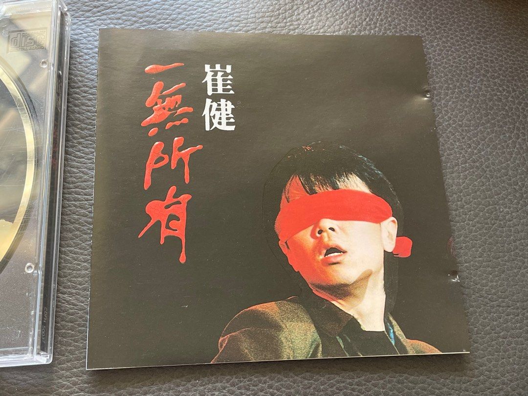 崔健一無所有日本製專輯CD made in Japan Cui Jian - Rock Album, 興趣