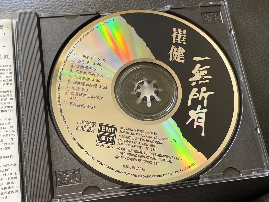 崔健一無所有日本製專輯CD made in Japan Cui Jian - Rock Album, 興趣