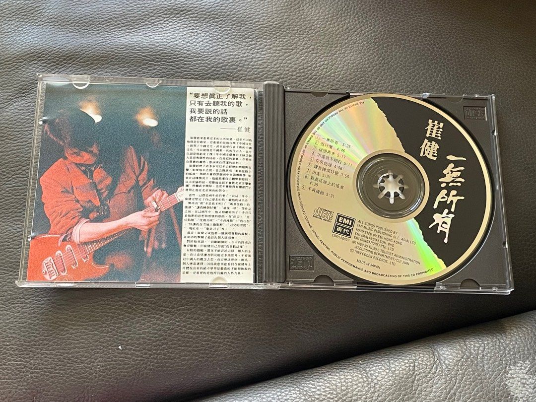 崔健一無所有日本製專輯CD made in Japan Cui Jian - Rock Album, 興趣