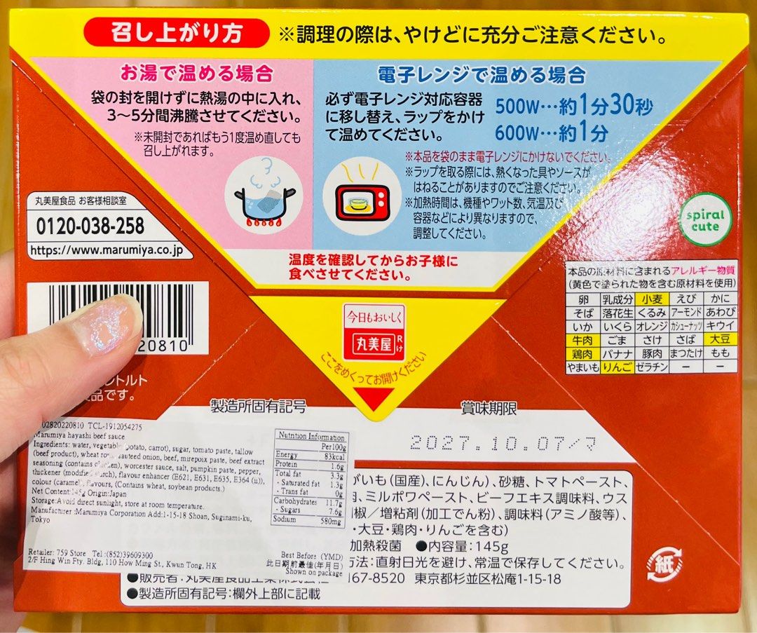 限量現貨🍛日本🇯🇵丸美屋 CHIIKAWA 紅酒牛肉醬 145g 煮食醬汁 小白仔兔哥公仔包裝 JAPAN MARUMIYA HAYASHI BEEF SAUCE （分類：包裝食物&即食食物）位於 Hong Kong。 由 swroom 提交（商品編號 1409956413，圖片 3）。簡介： 🍛$40 件，$100 三件，全新未開封 🎁銷情迅速請早訂購，售完即止‼️ 🛍更多世界精品 FOLLOW US ： carousell.com/swroom 📥INBOX 購買請提供以下資料 ： ▫️ 件數 ▫️付款方式 : PAYME / FPS / ALIPAYHK ▫️郵寄方式： 📦 SF順豐到付 ( 一般情況 2-3 工作天寄出 ) 🚫 不設面交🚫 **** 確認全數付款後才留貨及安排寄出 *** ⚜️相關產品⚜️ 限量現貨🍛日本🇯🇵丸美屋 CHIIKAWA 豚肉粟米咖喱 甘口 160g 煮食醬汁 ： https://carousell.app.link/oj7Q