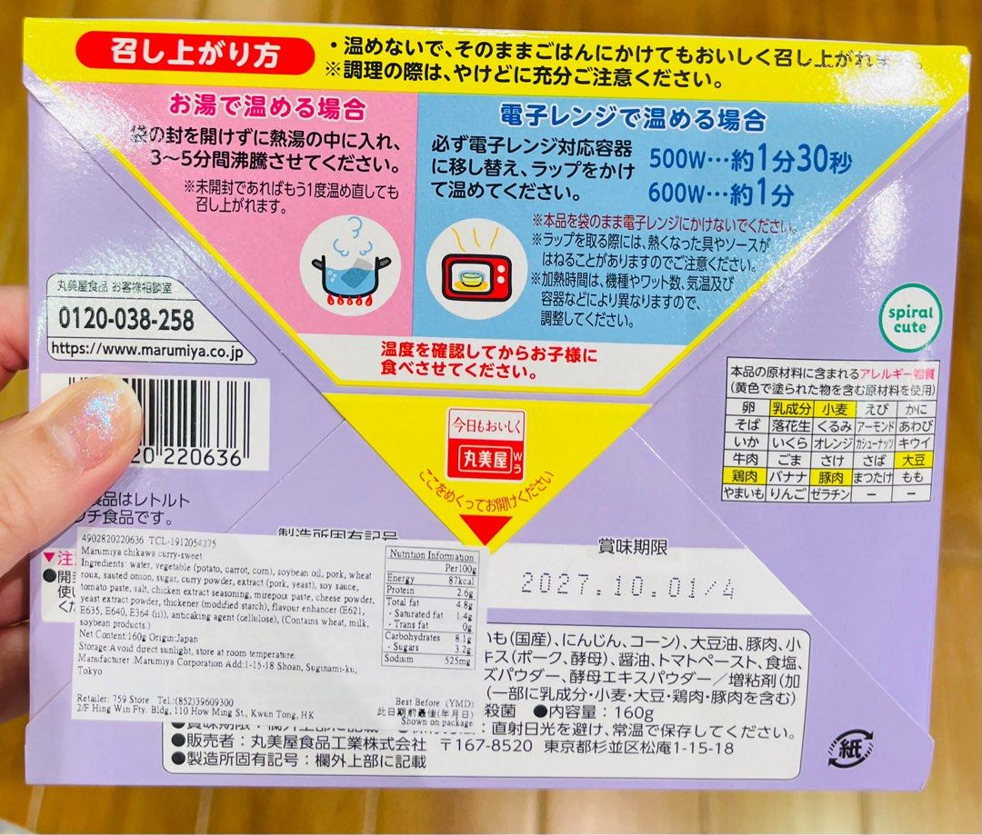 限量現貨🍛日本🇯🇵丸美屋 CHIIKAWA 豚肉粟米咖喱 甘口 160g 煮食醬汁 小白仔兔哥公仔包裝 JAPAN MARUMIYA CURRY SWEET （分類：手工食物）位於 Hong Kong。 由 swroom 提交（商品編號 1409957889，圖片 2）。簡介： 🍛$40 件，$100 三件，全新未開封 🎁銷情迅速請早訂購，售完即止‼️ 🛍更多卡通世界精品 FOLLOW US ： carousell.com/swroom 📥INBOX 購買請提供以下資料 ： ▫️ 件數 ▫️付款方式 : PAYME / FPS / ALIPAYHK ▫️郵寄方式： 📦 SF順豐到付 ( 一般情況 2-3 工作天寄出 ) 🚫 不設面交🚫 **** 確認全數付款後才留貨及安排寄出 *** ⚜️相關產品⚜️ 限量現貨🍛日本🇯🇵丸美屋 CHIIKAWA 紅酒牛肉醬 145g 煮食醬汁：https://carousell.app.link/HXhgzUBz7Yb 限量現貨
