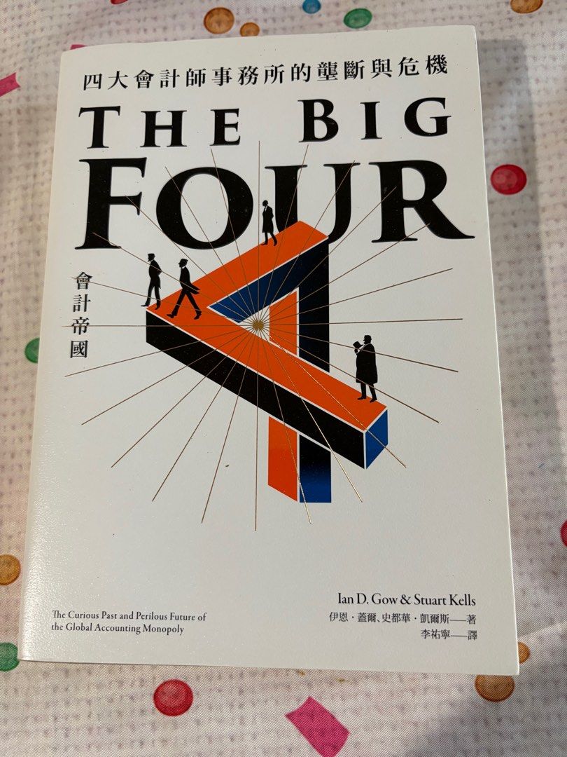 四大會計師事務所的壟斷與危機THE BIG four, 興趣及遊戲, 書本& 文具, 小說及非小說- Carousell