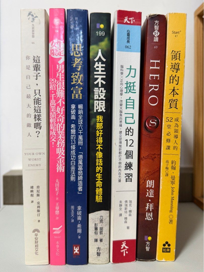 二手書本📚HERO/領導的本質/思考致富/力挺自己的12個練習/人生不設限⋯⋯, 興趣及遊戲, 書本& 文具, 小說及非小說- Carousell