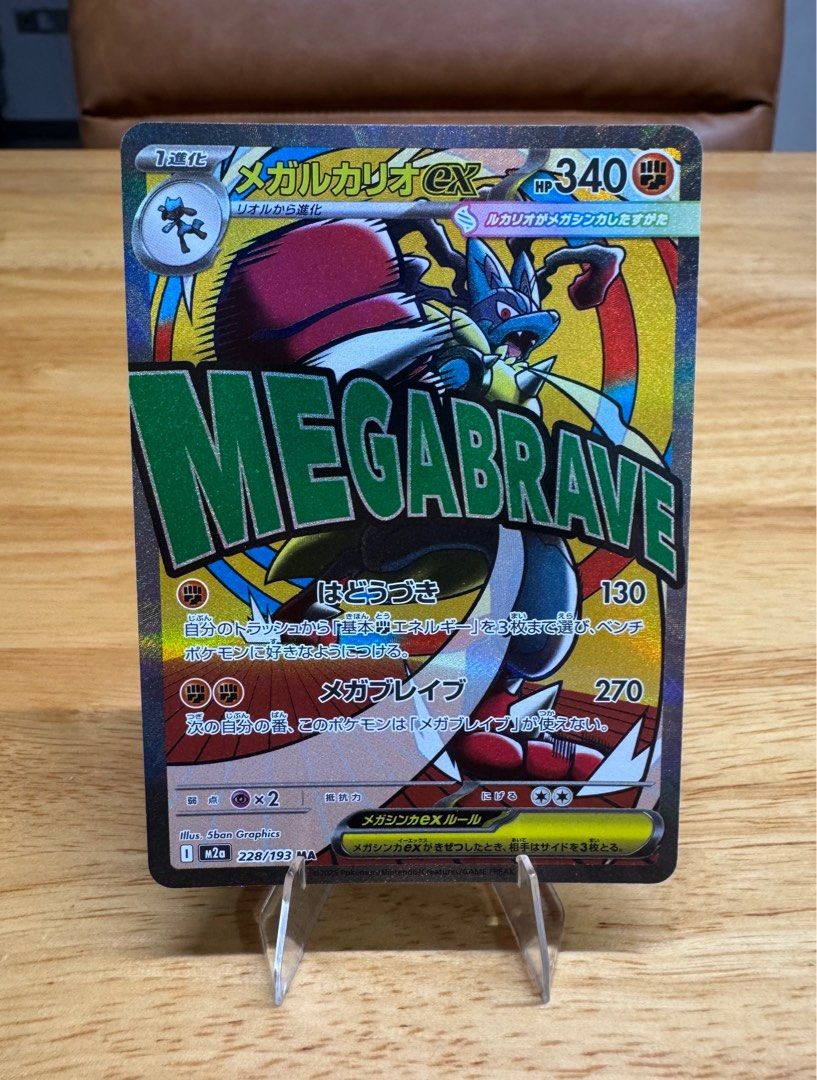 Mega Lucario ex MA 228/193 - Pokémon TCG Card Japanese M2a Mega