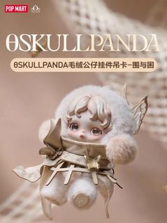 POPMART ULTRA RARE RELEASE!] POPMART SKULLPANDA BABY LIGHT 光澜