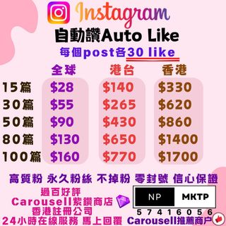 IG/FB (followers/like/views)單買Plan💎 Collection item 1