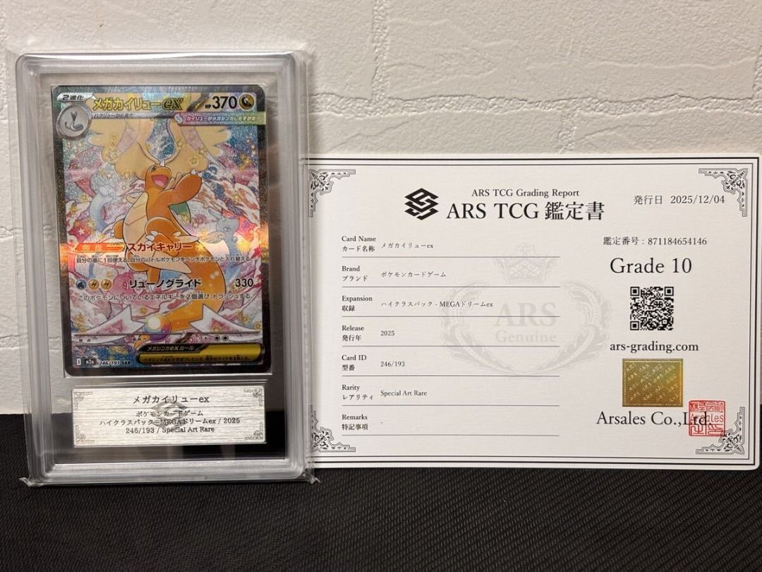 Mega Dragonite ex SAR ARS10 ARS certified Pokemon card Pokemon card PSA10  equivalent Mega Dream MEGA Dream ex, Hobbies & Toys, Toys & Games on  Carousell