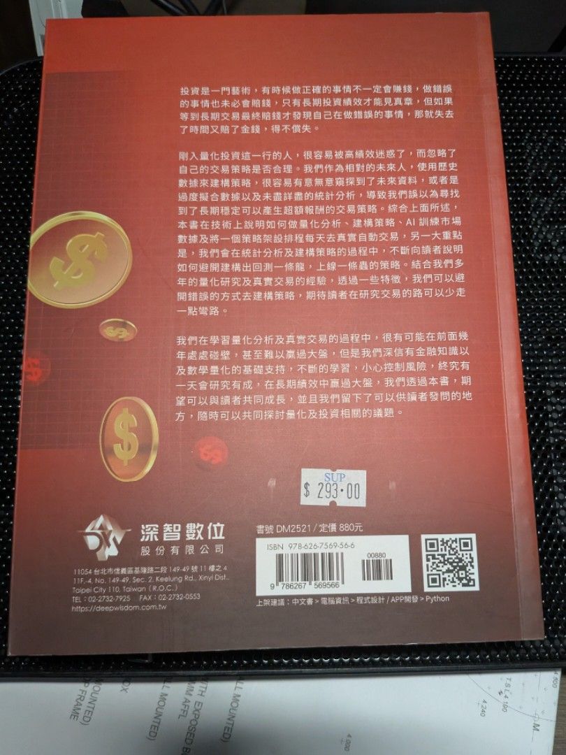 Python 量化交易聖經2025 全新, 興趣及遊戲, 書本& 文具, 教科書- Carousell