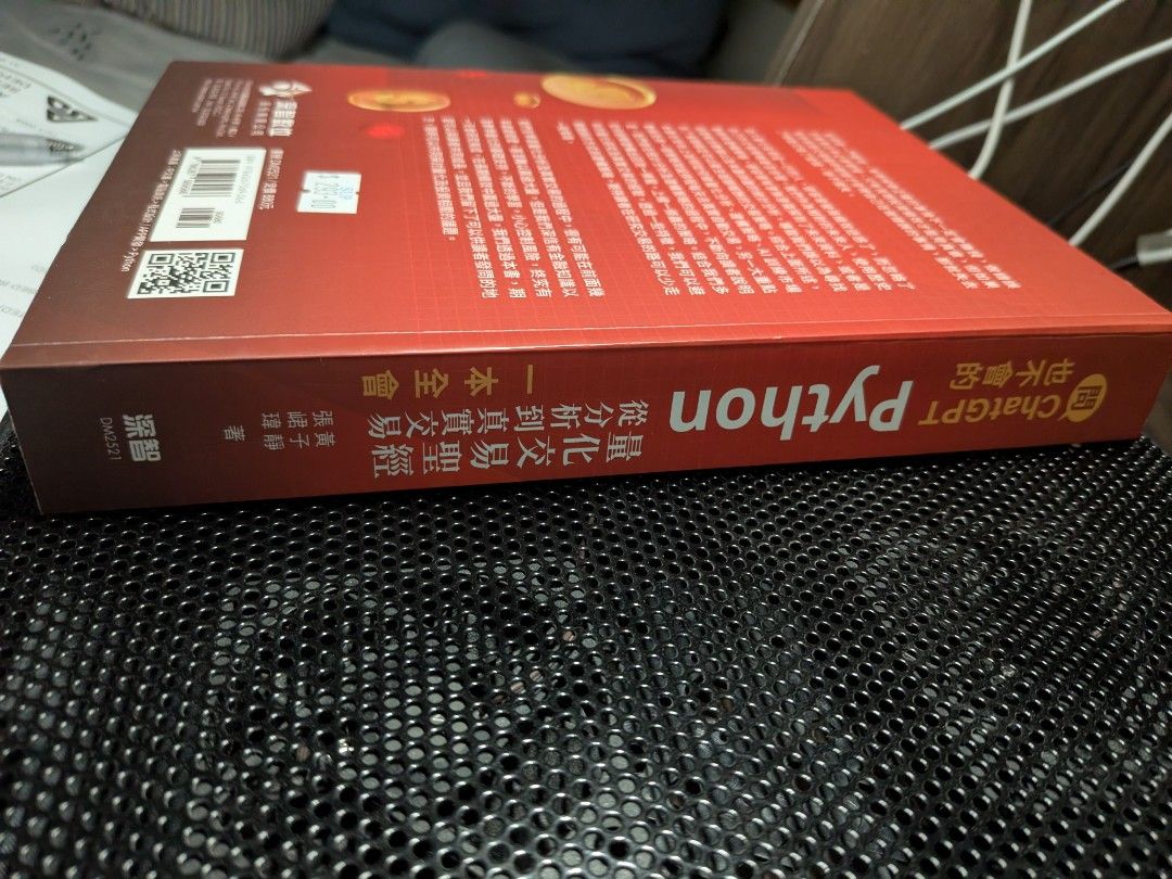 Python 量化交易聖經2025 全新, 興趣及遊戲, 書本& 文具, 教科書- Carousell