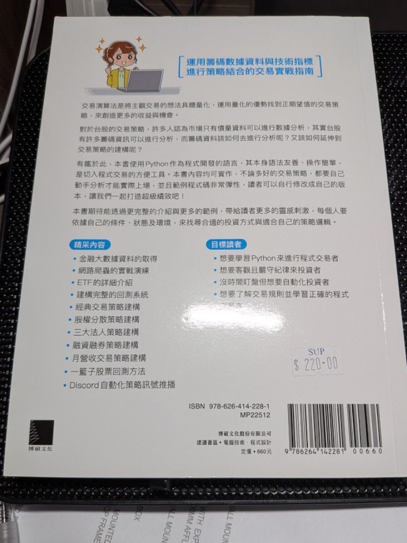 Python 股票X ETF 量化交易實戰105個活用技巧全新, 興趣及遊戲, 書本& 文具, 教科書- Carousell