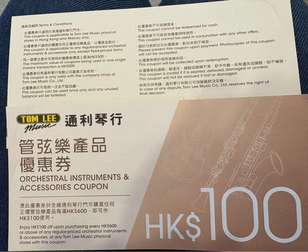 Tom Lee Music 管弦樂產品優惠券HK$100, 門票＆禮券, 現金券、兌換券、禮券- Carousell