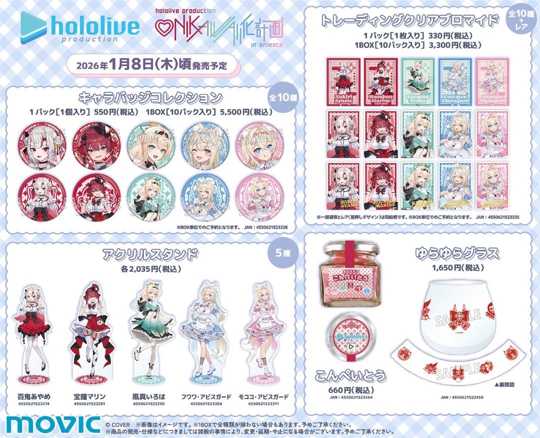「代購」hololive ONIKAWAII化計画 in animate 通販周邊 (百鬼あやめ/宝鐘マリン/風真いろは/Fuwawa ...