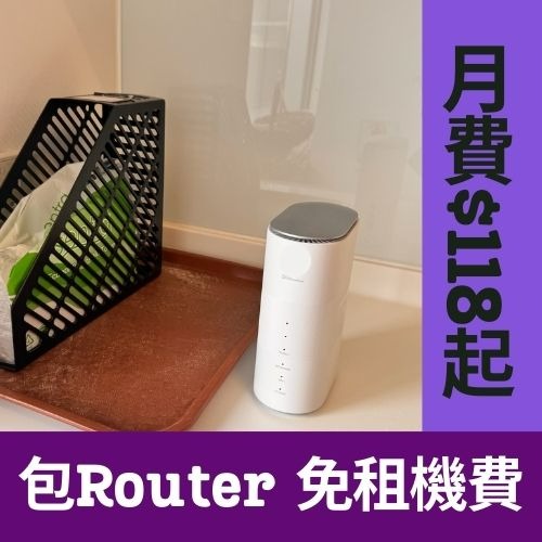 寬頻Router（現貨）|家居整理 | 5G 寬頻任用 + 路由器 | 免安裝費 | 免搬遷費 |慳位 | 自由擺放 | 免拉線 | 5G ...