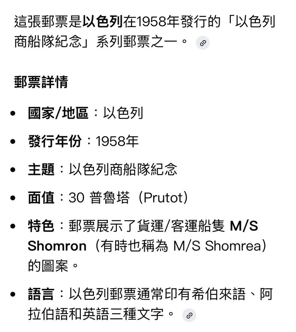 以色列郵票「以色列商船隊紀念」系列1958年, 興趣及遊戲, 收藏品及紀念品, 郵票及印刷品- Carousell