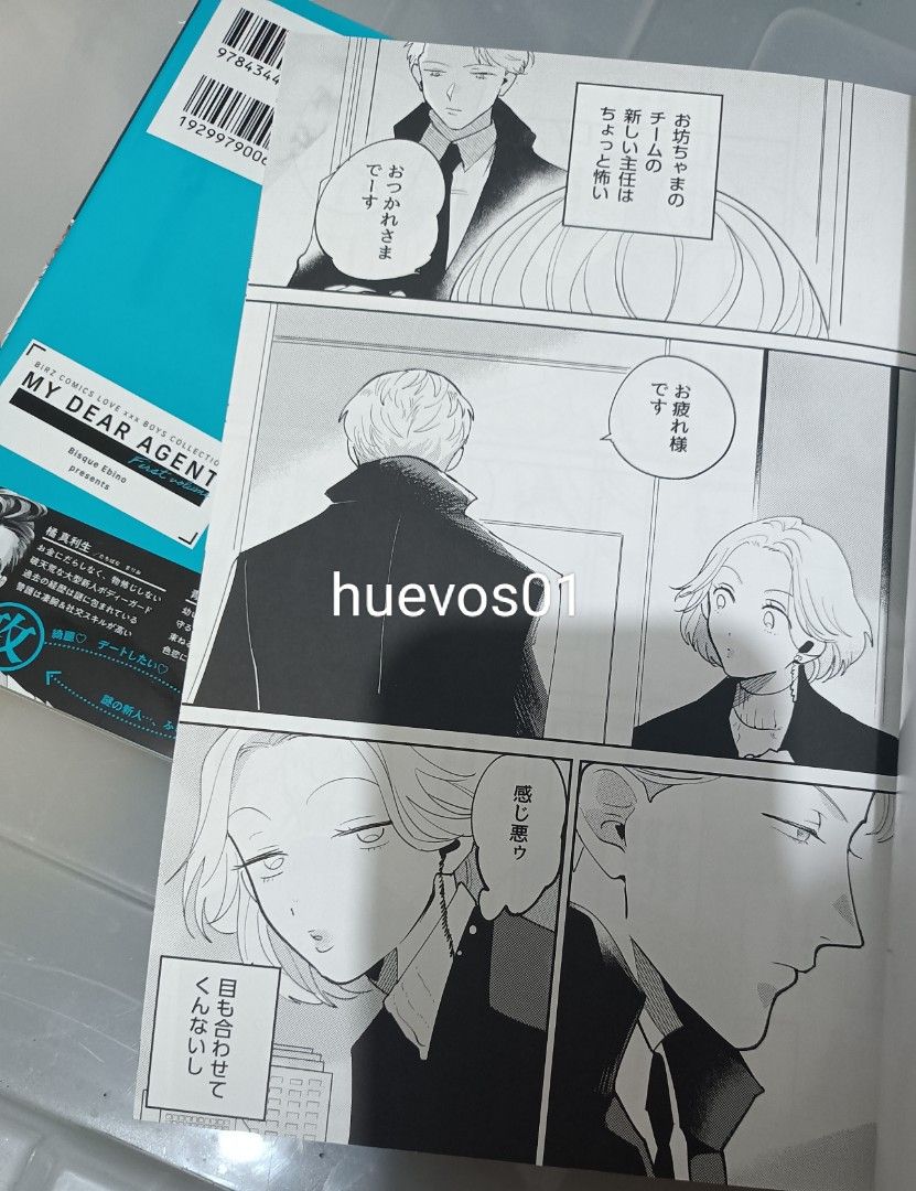 [BUNDLE] My Dear Agent by Bisque Ebino BL (Category: Comics & Manga) located in Calamba. Submitted by huevos01 (Listing ID 1410662881, Image 3). Description: JAPANESE TEXT -21+ only! -inclusions: 2 volumes + 1 toranoana special DJ -mangas: slight foxing on some pages but overall, in great condition -dj: good as new; if there are any flaws, they're unnoticeable -only shelved -Last price, love the colors on these -RFS: decluttering MOP: BPI, GCASH,