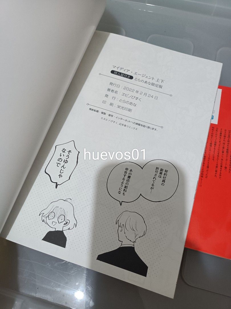 [BUNDLE] My Dear Agent by Bisque Ebino BL (Category: Comics & Manga) located in Calamba. Submitted by huevos01 (Listing ID 1410662881, Image 2). Description: JAPANESE TEXT -21+ only! -inclusions: 2 volumes + 1 toranoana special DJ -mangas: slight foxing on some pages but overall, in great condition -dj: good as new; if there are any flaws, they're unnoticeable -only shelved -Last price, love the colors on these -RFS: decluttering MOP: BPI, GCASH,