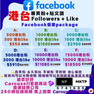 Facebook熱門套餐🔥 Collection item 2