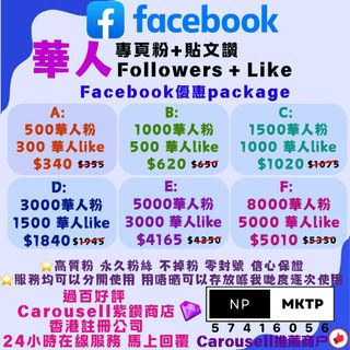 Facebook熱門套餐🔥 Collection item 3
