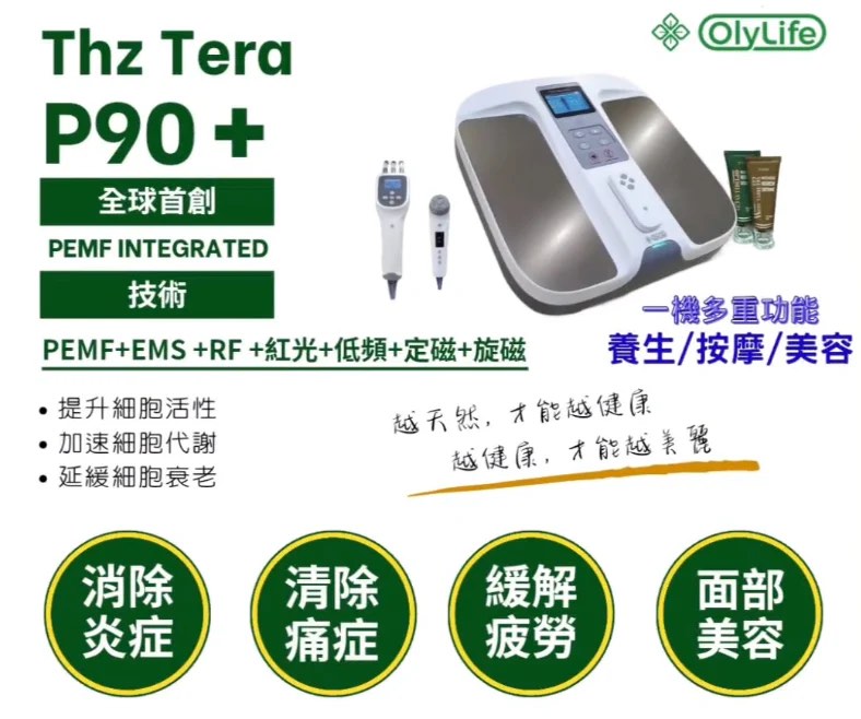 全新行貨現貨Olylife Tera-P90+ 太赫茲兆能儀（升級版）pemf , 健康及