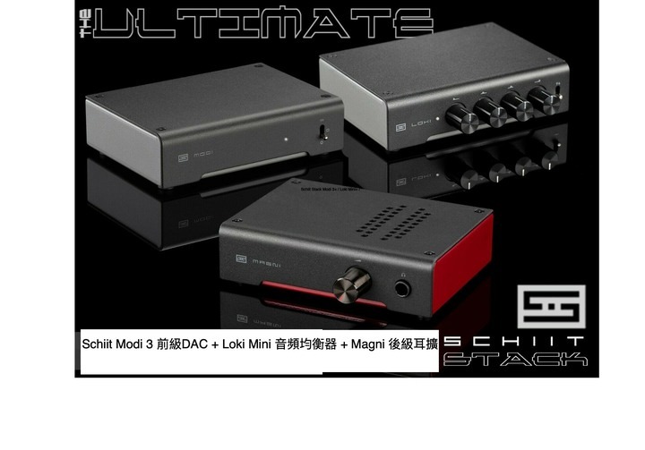 美國 Schiit Stack Modi 3+DAC前級、Loki Mini+等化、IEMagni耳擴+三層組合架+線材-展品, 耳機及錄音 ...