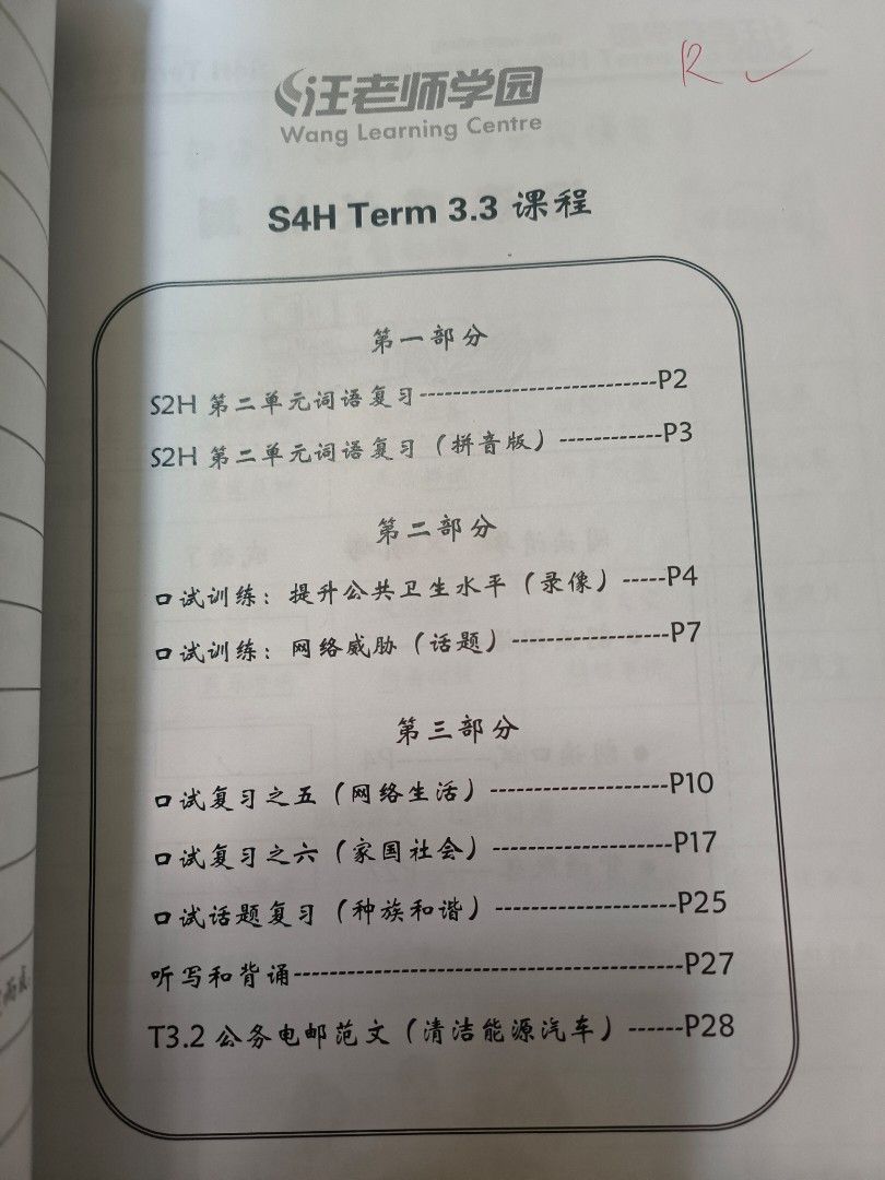 Sec Chinese & Higher Chinese Tuition notes S1, S2, S3, S4 O level,  Everything Else on Carousell