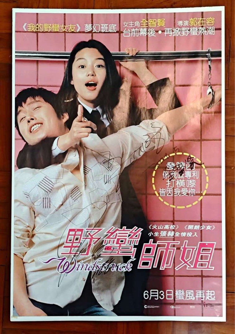 絕版- 《野蠻師姐》港版親筆簽名電影海報, 興趣及遊戲, 收藏品及紀念品, 明星周邊- Carousell