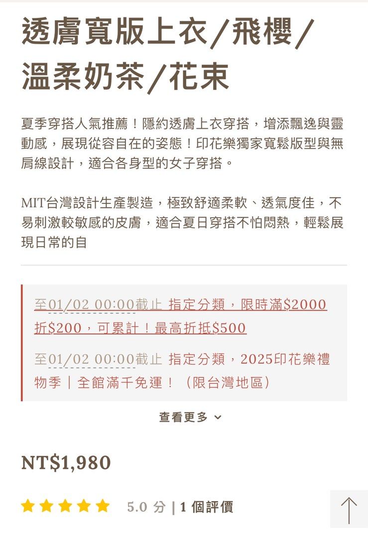 全新五折印花樂全新透膚寬版上衣/飛櫻/溫柔奶茶/花束, 她的時尚, 上衣, 背心、無袖在旋轉拍賣