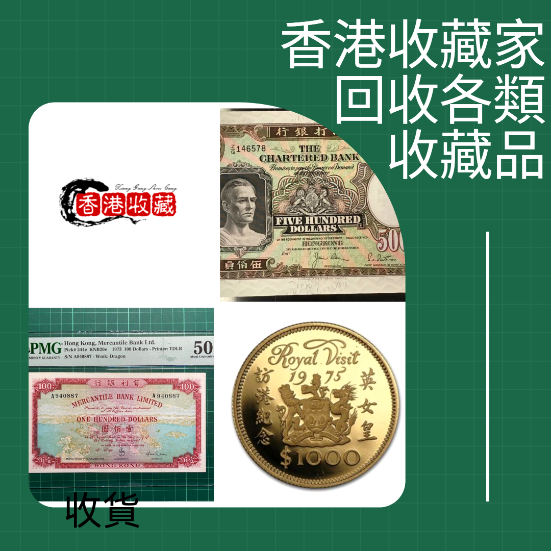 網上報價收購銅幣回收收購紙鈔回收收購舊鈔回收、鈔票收購紀念幣回收收銀幣收銀元收錢幣鷹洋站洋座洋船洋