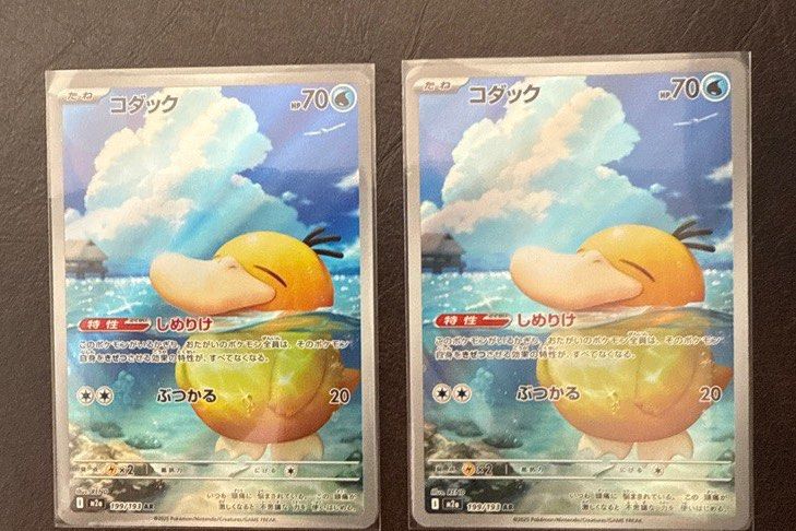 Psyduck AR 199/193 M2a MEGA Dream ex Pokemon Card Japanese, Hobbies & Toys, Toys & Games on Carousell Psyduck AR 199/193 M2a MEGA Dream ex Pokemon Card Japanese, Hobbies & Toys, Toys & Games on Carousell