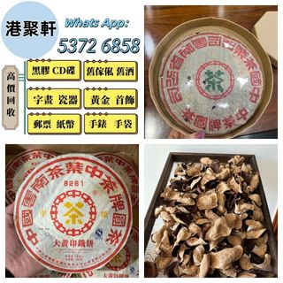 新會出售| 古董收藏| Carousell Hong Kong