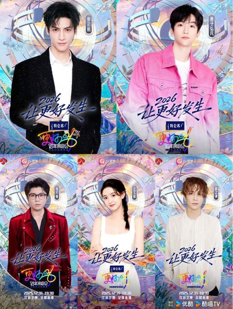 江蘇衛視2026 澳門跨年演唱會門票, 門票＆禮券, 活動門票- Carousell