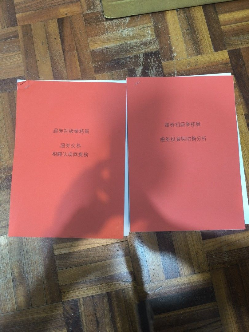 【證券商業務員】證券初級業務員教材｜法規與實務＋投資與財務分析｜證基會題庫相關