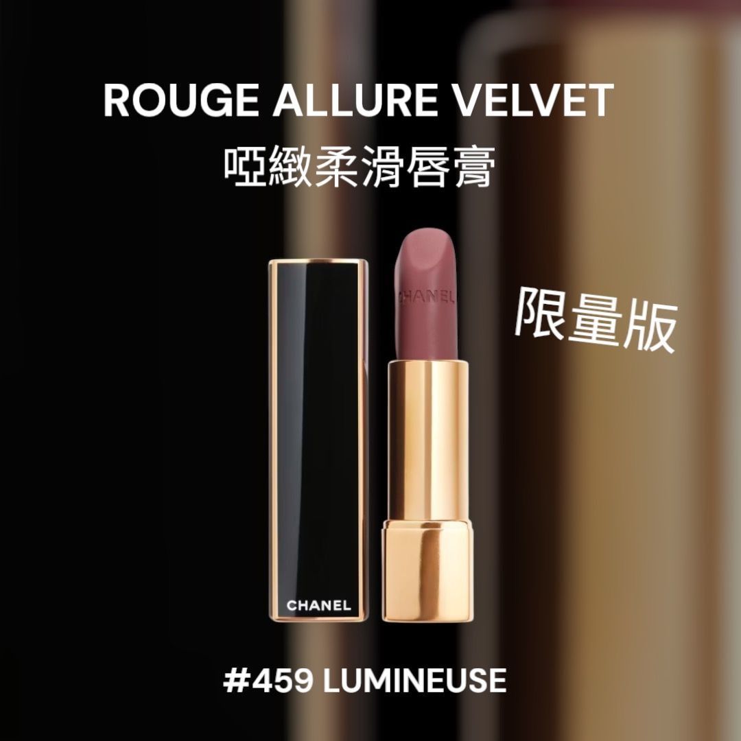 限定🎀Chanel Rouge Allure Velvet Luminous Matte Lip Colour 3.5g 啞