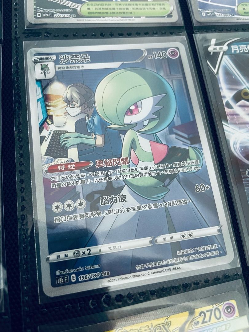 沙奈朵family-$700共6張] SAR/MA/CHR/SR/RR - Gardevoir Pokemon Cards -  JapanesePTCG M1SF 087/063 超級沙奈朵ex SAR, 興趣及遊戲, 玩具& 遊戲類- Carousell