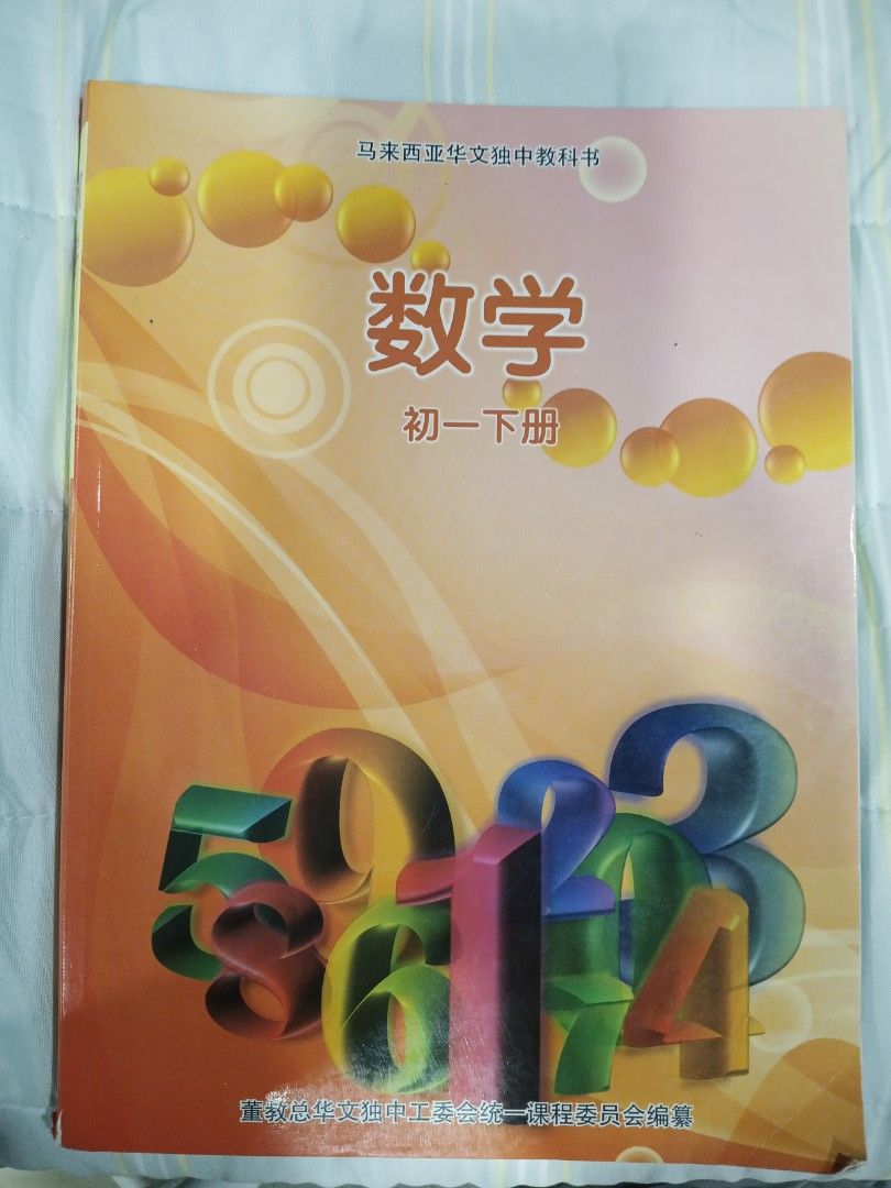 Chinese Textbook - Mathematics, Hobbies & Toys, Books & Magazines ...