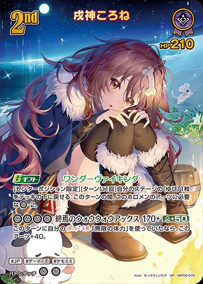 戌神ころね(hBP06-067) hololive OFFICIAL CARD GAME プロモ 【公式通販】