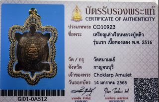 All With Samonkom Cert Holy Artifacts  Collection item 1