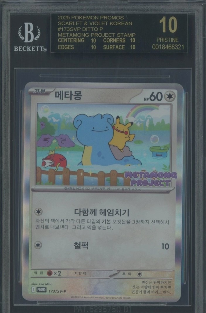 Pokemon TCG Ditto Metamong Promo 173 BGS 10 black label, Toys
