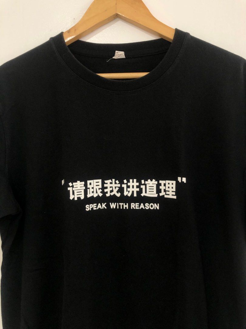 Speak with reason (Category: Tshirts & Polo Shirts ) located in Manila. Submitted by jayart.225 (Listing ID 1410918913, Image 2). Description: 21.5 x 27.