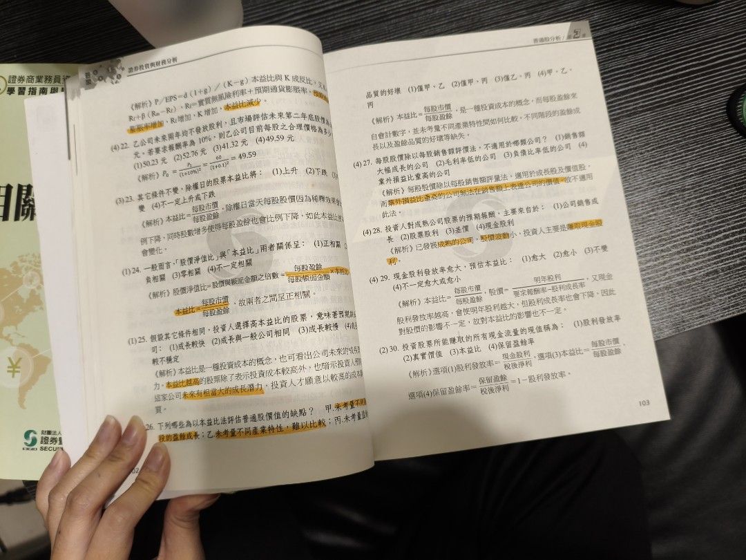 113年證券商業務員考試用書, 書籍、休閒與玩具, 書本及雜誌, 教科書、參考書在旋轉拍賣