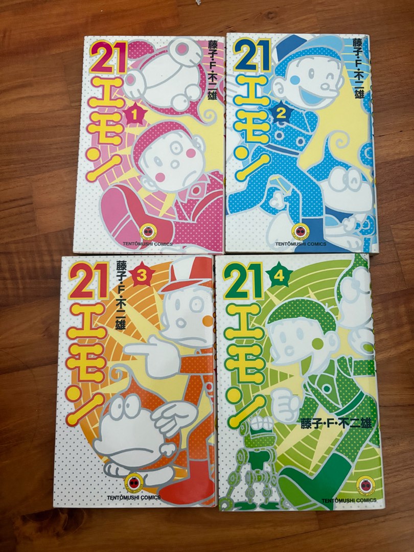 21 Emon Vol 1-4 (Japanese), Hobbies & Toys, Books & Magazines, Comics ...