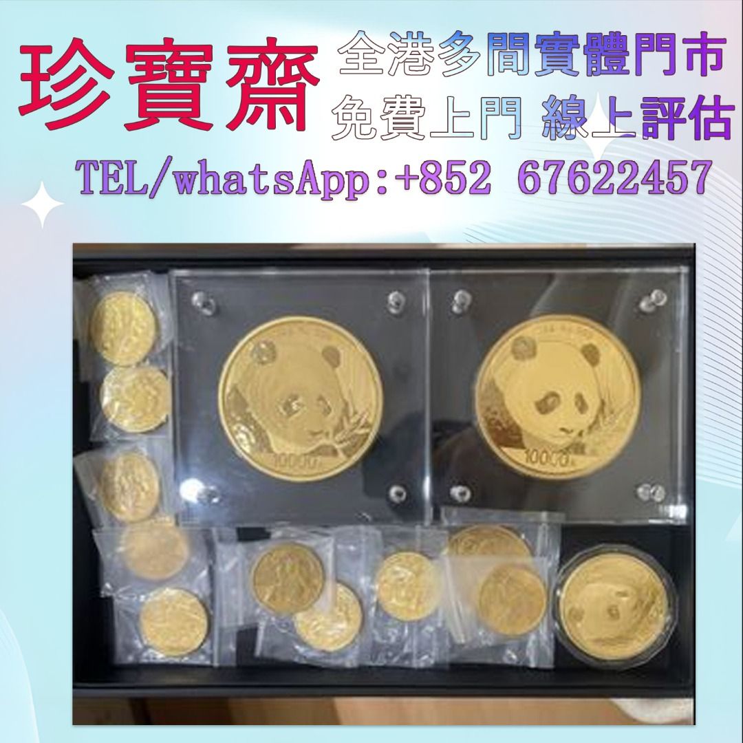 全港高價： 外國金幣97紀念金幣、金幣鷹洋金幣97金幣香港十二生肖金幣建國三十週年紀念金生肖金幣伊麗莎白二世金幣鉑金幣加拿大楓葉金幣