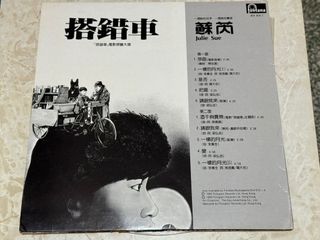 蘇芮搭錯車出售| 音樂與媒體- 黑膠碟| Carousell Hong Kong