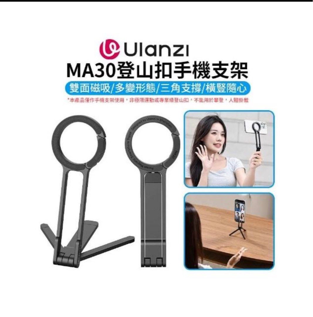 🧧台灣代購Ulanzi 優籃子Ulanzi MA30登山扣手機支架黑色/紅色Magsafe磁吸自拍桿折疊桌上型立架Vlog 直播攝影, 手提電話,  電話及其他裝置配件, 其他電子周邊配件及產品-