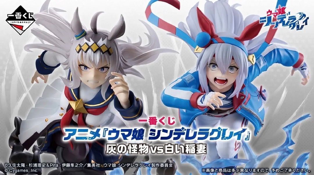 Ichiban Kuji Uma Musume Cinderella Gray Ash Monster vs. White Lightning - A Prize Oguri Cap Ash Monster Gracemaster 1/7 Scale Figure